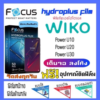 Focus ฟิล์มไฮโดรเจล Wiko Power U20,Power U10,Power U30 แถมฟรี!อุปกรณ์ติดฟิล์ม ฟิล์มวีโก