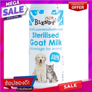 เบลนดี้นมแพะสเตอริไลส์สำหรับสัตว์ 245มล. Blendy sterilized goat milk for animals 245 ml.