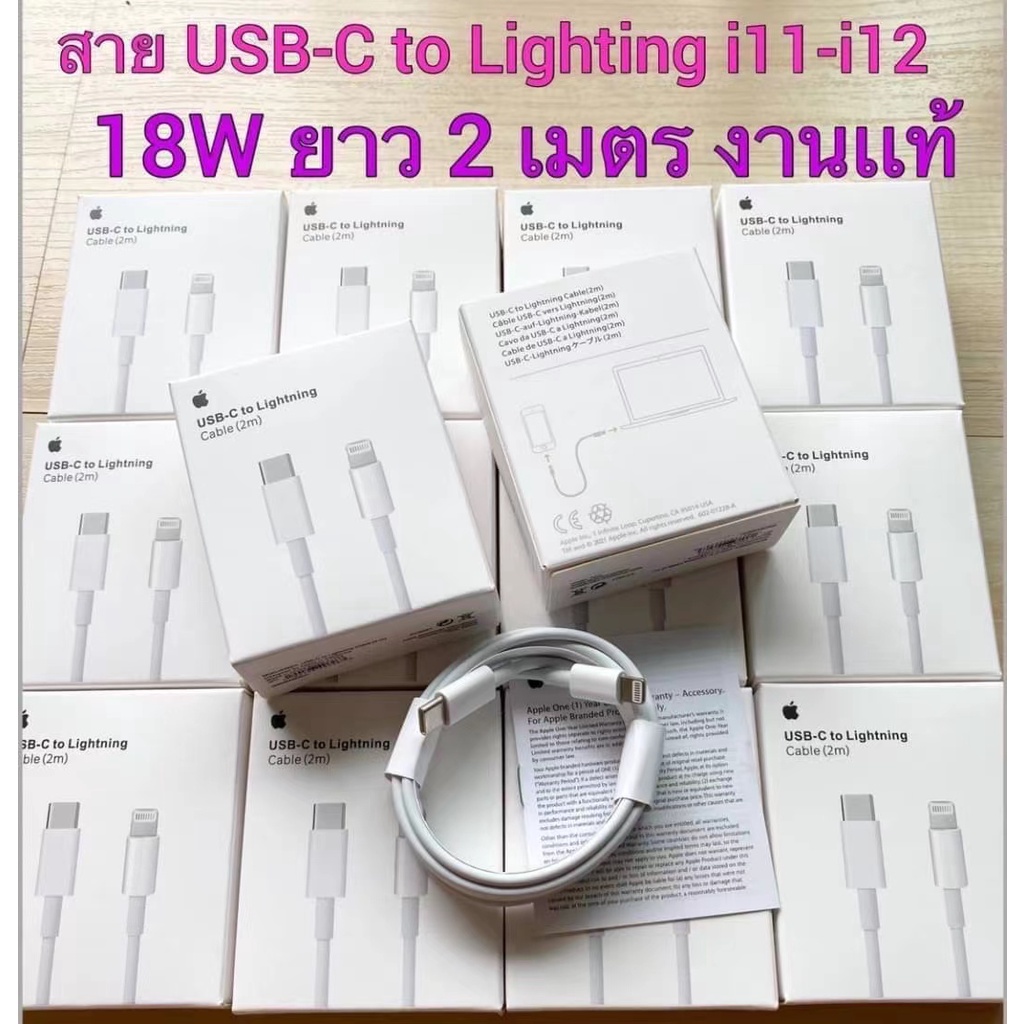 สายชาร์จสำหรับไอโฟน Type-C To Lightning แท้ ยาว 2 เมตร รับประกัน