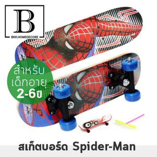 BKK.HOME สเก็ตบอร์ด สำหรับเด็ก skateboard  สำหรับผู้เริ่มเล่น ลายSPIDERMAN สำหรับอายุ 2-6ปี ขนาด60cm bkkhome