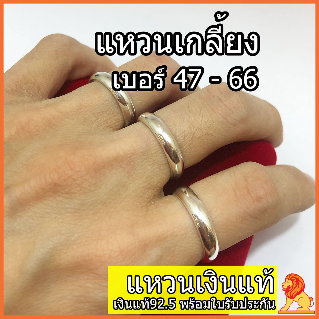 แหวนเงินแท้ 92.5% แหวนกลมเกลี้ยง ลูกคิดตัน NH Gold