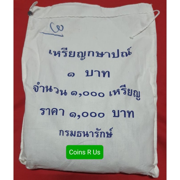 เหรียญ 1 บาท UNC ปี 2563 ยกกระสอบผ้า 1000 เหรียญ ถุงปิด ตะกั่วครบ