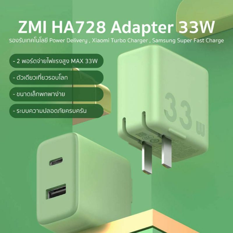 (พร้อมส่ง)ZMI HA728 Adapter 33W หัวชาร์จ 2 พอร์ต ชาร์จไว iPhone Samsung Xiaomi พร้อมส่ง -2Y