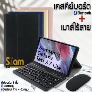 [แป้นพิมพ์ไทย] เคสคีย์บอร์ด เคส Samsung Galaxy Tab A7 Lite 8.7" T220 / T225 ( keyboard )