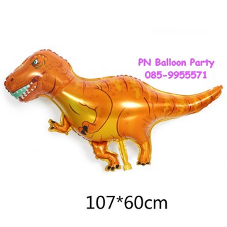 ลูกโป่งไดโนเสาร์สีส้ม แถมฟรีก้านลูกโป่ง Dinosaurs Balloon.