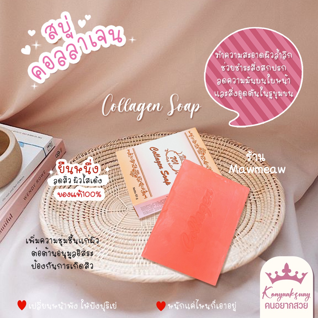 สบู่ สบู่คอลลาเจน 701 Cllagen Plus Vit E Soap สบู่ทำความสะอาด  ขนาด 85g