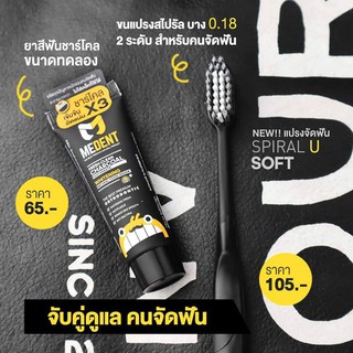 💋🦷🦷 MEDENT แปรงสีฟันสำหรับคนจัดฟัน รุ่น สไปรัล ยู ซอฟ (Spiral U Soft)แปรงสีฟัน นุ่ม อ่อนโยน ละมุนจนไม่อยากหยุดแปรง