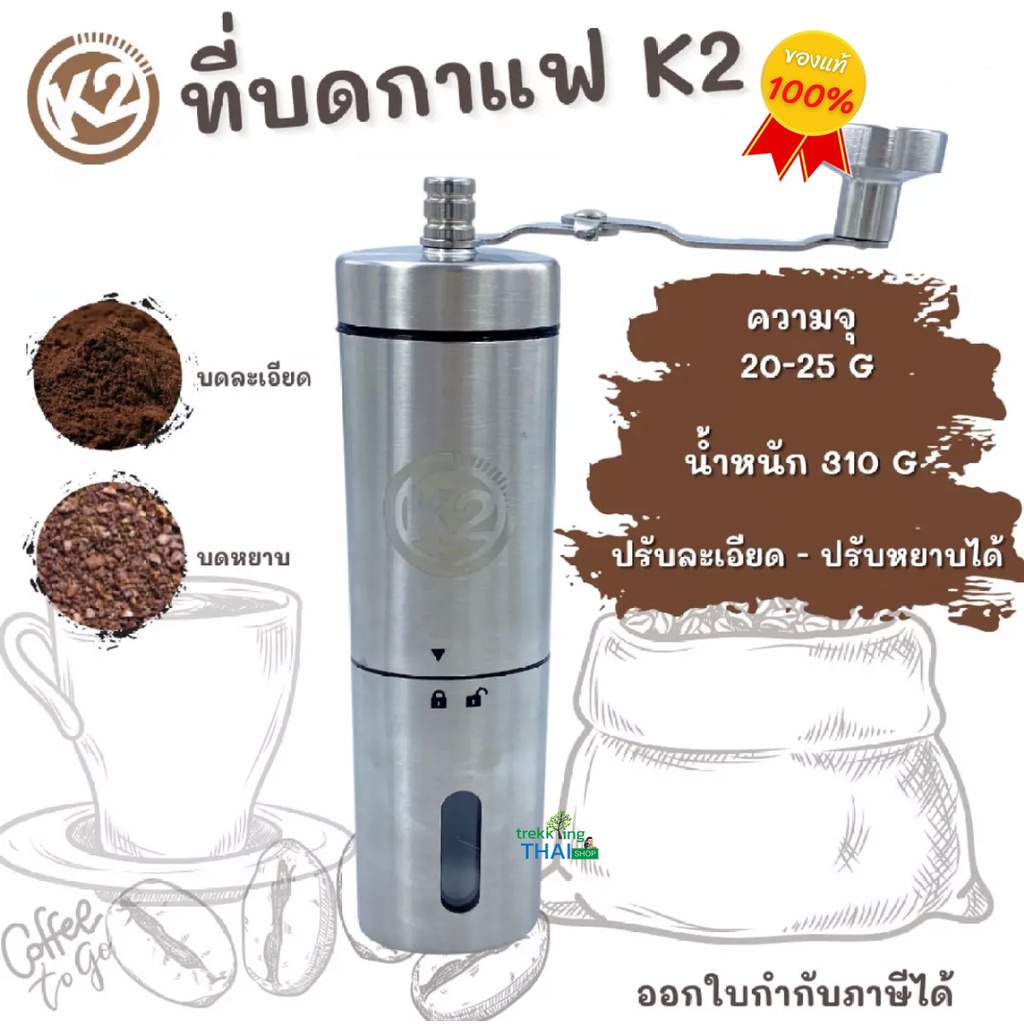 K2 Coffee Grinder ที่บดเมล็ดกาแฟเซรามิคแบบมือหมุน เครื่องบดเมล็ดกาแฟ ที่บดกาแฟ มือหมุน ที่บดกาแฟสแตนเลสขนาดพกพา ☕