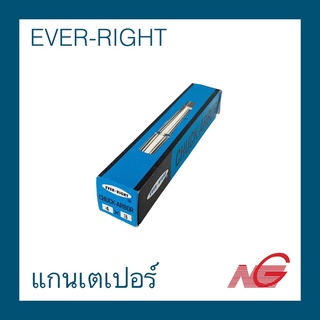 แกนเตเปอร์ EVER-RIGHT มี 3 ขนาด