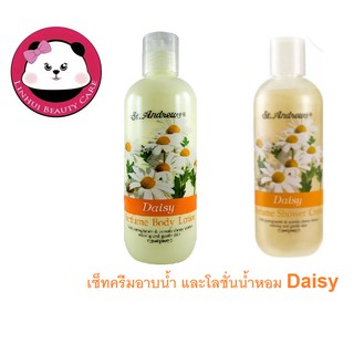 ST.ANDREWS FLORAL SET PERFUME SHOWER CREAM (250 ml.) &amp; BODY LOTION (250 ml.) เซ็ทครีมอาบน้ำ และโลชั่นน้ำหอม DAISY เดซี่