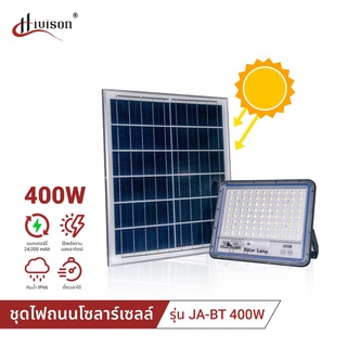 JA BT Solar Light 400W หลอดไฟโซล่าเซลล์ ไฟสปอตไลท์ กันน้ำIP67 ไฟ Solar light ใช้พลังงานแสงอาทิตย์ สว่างอัตโนมัติในที่มืด