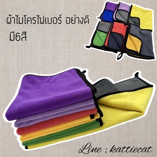 ผ้าเช็ดรถ (ขนาด40x40 / 40x30) ผ้าไมโครไฟเบอร์ เช็ดรถอย่างดี