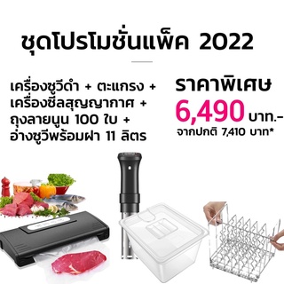 sousvide เซทซูวีสีดำ สำหรับเชฟมือใหม่2022 sous vide