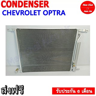 แผงแอร์ Chevlolet Optra คอยล์ร้อน เชฟโรเลต ออฟตร้า  แผงเสริม รังผึ้งแอร์ แผงรังผึ้ง แผงคอยล์ร้อน