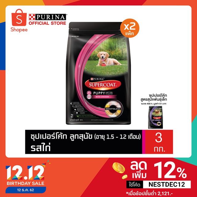 [ฟรี Supercoat 400g] Supercoat ซุปเปอร์โค้ท สูตรลูกสุนัข รสไก่ 3 กก. x2 ถุง