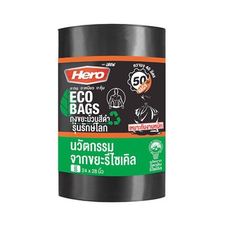 ฮีโร่ ถุงขยะดำ ขนาด 24x28 นิ้ว (50 ใบ) Hero Black Garbage Bag size 24x28 inches (50 pcs)