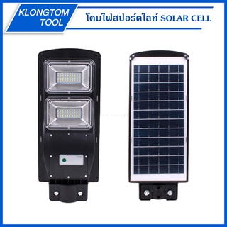 🔥KLONGTHOM🔥 โคมไฟสปอร์ตไลท์ รุ่นมีขายึด 90W 120W SOLAR CELL ไฟโซล่าเซลล์ ไฟสว่างถึงเช้า โคมไฟถนน โคมไฟโซลาร์เซลล์ light