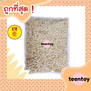 [ลด25% โค๊ต25CCB99] เมล็ดแตงโมอบ กะเทาะเปลือก เม็ดแตงโม [พร้อมทาน] เต็มเมล็ดใหญ่ 80 กรัมเกรด AAA ผลิตใหม่ตลอด