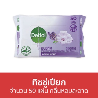 🔥แพ็ค2🔥 ทิชชู่เปียก Dettol จำนวน 50 แผ่น กลิ่นหอมสะอาด เซนซิทีฟ - ผ้าเปียก กระดาษเปียก ทิชชูเปียก ผ้าเปียกเด็ก