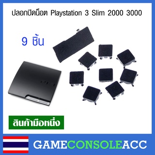 [PS3] ปลอกปิดน็อตเครื่อง Playstation 3 Slim 2000 3000 ปิดน็อต ps3 ใต้เครื่อง ฝาปิดน็อต