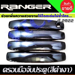 ครอบมือจับประตู สีดำเงา FORD RANGER 2022-2024 รุ่น4ประตู ตัวไม่TOP (XLS/XL)