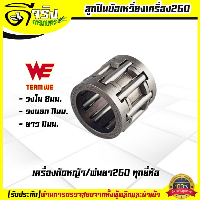 ลูกปืนลูกสูบ328 ลูกปืนก้านข้อเหวี่ยงเครื่องตัดหญ้า 328 ใส่ได้ทุกยี่ห้อ รับประกันคุณภาพ Byดีจริงการเกษตร