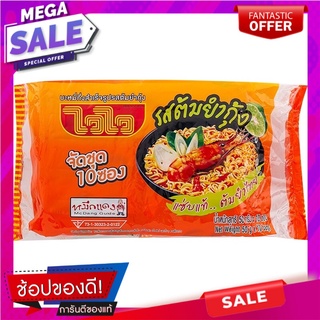 ไวไวบะหมี่กึ่งสำเร็จรูปรสต้มยำกุ้ง 50กรัม แพค 10 Wai Wai Instant Noodles Shrimp Tom Yum Flavor 50g.Pack 10