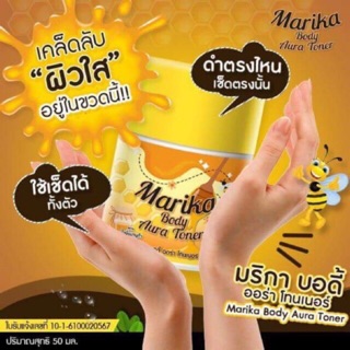 ลูกโสม โทนเนอร์โสม Marika Body Toner