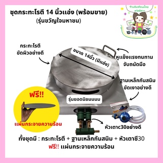 เซ็ตกระทะโรตี เซ็ตสร้างอาชีพ กระทะโรตี โรตีทอด โรตีสายไหม โรตี สายไหม กระทะ พร้อมฐานวางสวยงามและหัวเตา