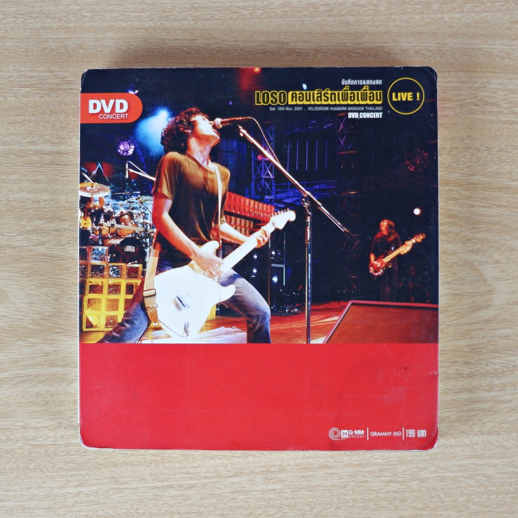 DVD LOSO คอนเสิร์ตเพื่อเพื่อน