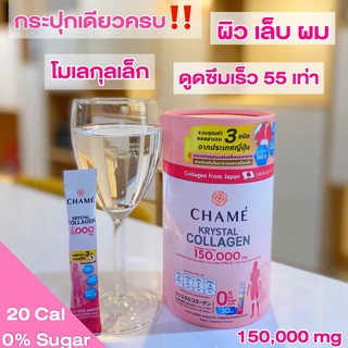 Chame Krystal Collagen ชาเม่ คริสตัล คอลลาเจน (ผลิตภัณฑ์เสริมอาหาร)