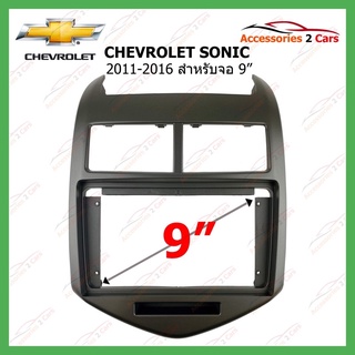 หน้ากากเครื่องเล่นCHEVROLET SONIC ปี 2011 สำหรับ 9นิ้ว รหัสCH-032N