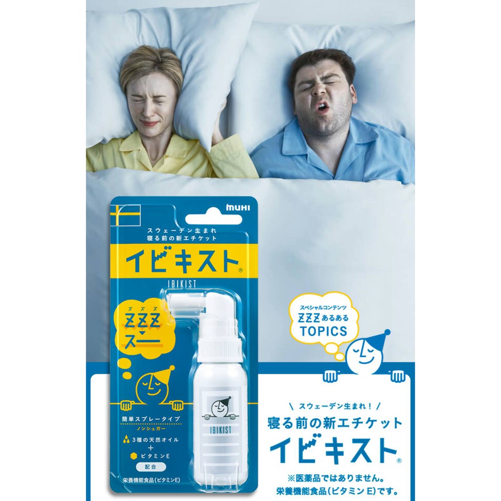 MUHI Ibikisuto Sleep Labo  อิบิคิสท์  สเปรย์แก้นอนกรนจากญี่ปุ่น ขนาด 25g.✨