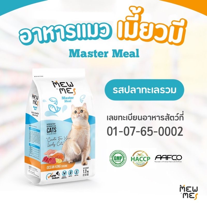 💥สินค้าจัดโปร💥Mew Me อาหารแมวSupper Premium
