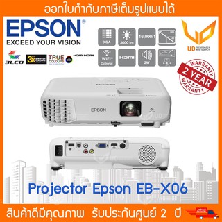 Epson EB-X06 LCD Projector (3,600 Lumens XGA/LCD) การรับประกันตัวเครื่อง 2 ปี หลอดภาพ 1 ปี หรือ 1,000 ชม. **พร้อมส่ง**