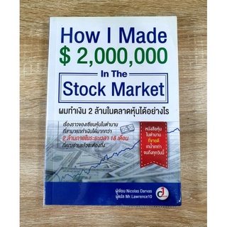 ผมทำเงิน 2 ล้านในตลาดหุ้นได้อย่างไร How I Made $2,000,000 in the Stock Market