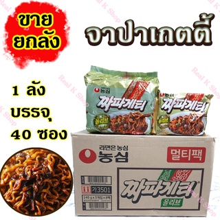🍜พร้อมส่ง🍜ขายยกลัง 1ลัง 40ห่อ จาจังเมียน จาปาเก็ตตี้  มาม่าเกาหลี Jjapageti บะหมี่ดำเกาหลี จาจังมยอน 짜파게티