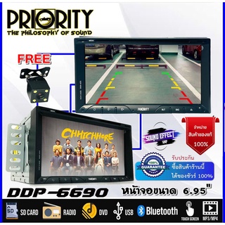 DVD 2DIN 6.95 นิ้ว PRIORITY รุ่น DDP-6690 DVD USB BLUETOOTH แบรนด์ดังคุณภาพญี่ปุ่น แถมกล้องถอย 1 ตัว R-STRONG