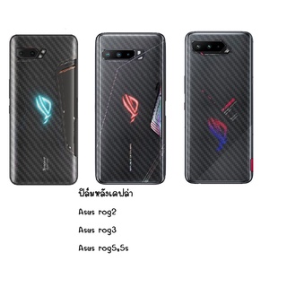 ฟิล์มฝาหลังโทรศัพท์มือถือ สำหรับ ASUS Rog Phone 3