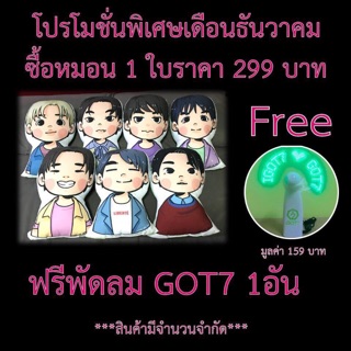 หมอนGOT7