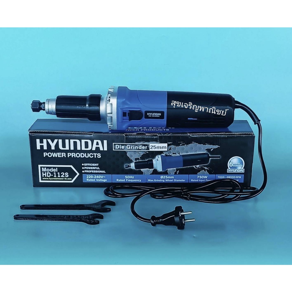 HYUNDAI เครื่องเจียร์แม่พิมพ์คอตรง 750W (HD-PT-112S)