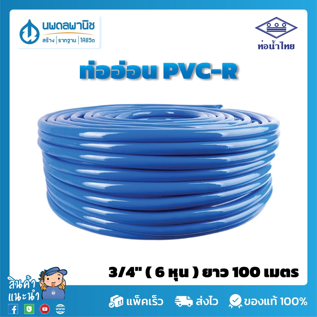 สายยางสีฟ้า ท่อน้ำไทย ขนาด 6 หุน (3/4") ยาว 100 เมตร เนื้อหนา เด้ง | PVC-R ท่ออ่อน สายยาง สายยางรดน้