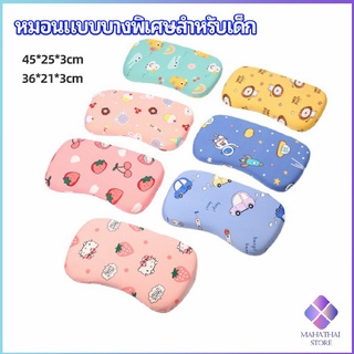 MahaThai หมอนเด็ก หมอนนิ่มพิเศษ หมอนเมมโมรี่โฟม baby pillow