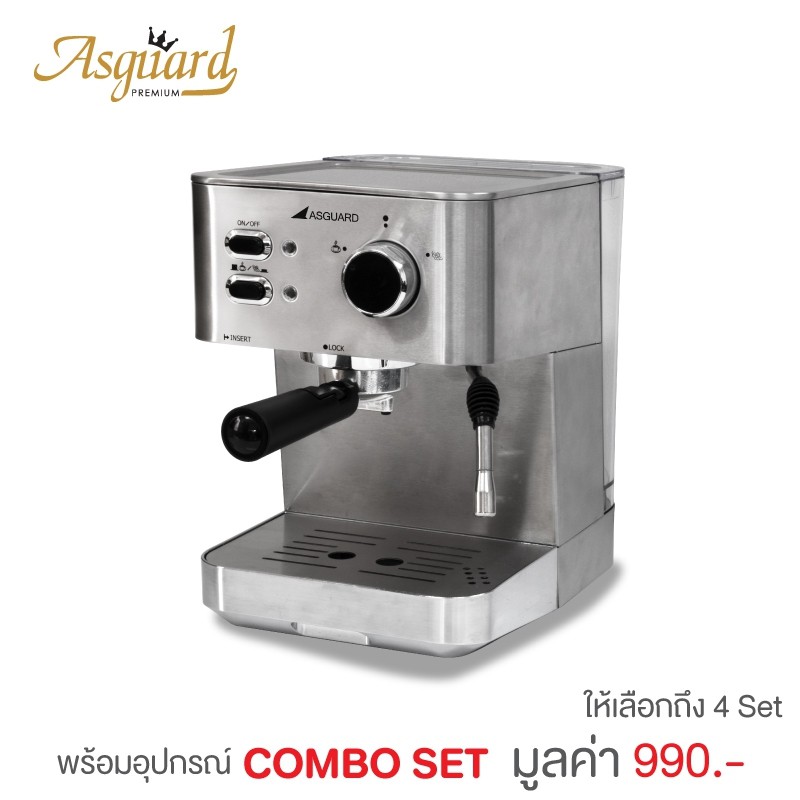 ASGUARD เครื่องชงกาแฟ  รุ่น C2000S พร้อม 4 เซ็ทให้เลือก