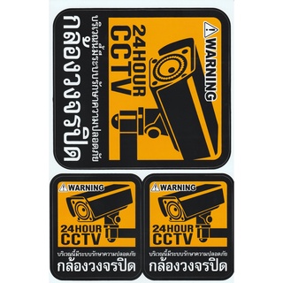 YHL CCTV Security System Camera Sign Waterproof ป้าย คำเตือน สติ๊กเกอร์ กล้องวงจรปิด กล้องรักษาความปลอดภัย กันน้ำ