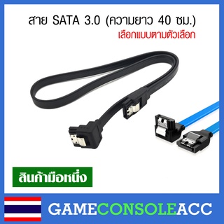 [PC] สาย SATA 3.0 สำหรับเชื่อมต่อ HDD SSD DVD Drive เลือกแบบตามตัวเลือกได้เลย