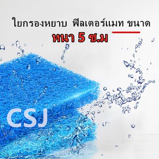 ใยกรองหยาบ ฟิลเตอร์แมท ขนาด1×1， 2×1 ม.เมตร รุ่นความหนา 5 ซม.