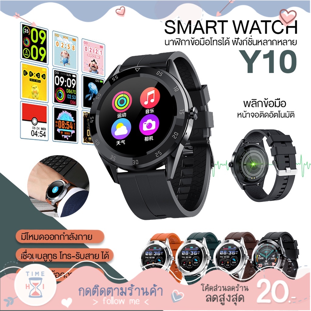 ใหม่ ✨ ส่งไว จากไทย 🚛 smart watch Y10 Smart Watch นาฬิกาอัจฉริยะ (รองรับภาษาไทย) วัดชีพจร นับก้าว นาฬิืกา สมาร์ทวอทช์
