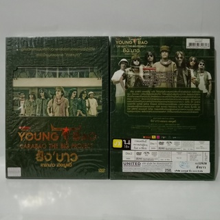 Media Play Young Bao The Movie / ยังบาว เดอะมูฟวี่ (DVD) /S50979DEG