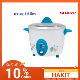 หม้อหุงข้าว 1.5 ลิตร Sharp KSH-D15